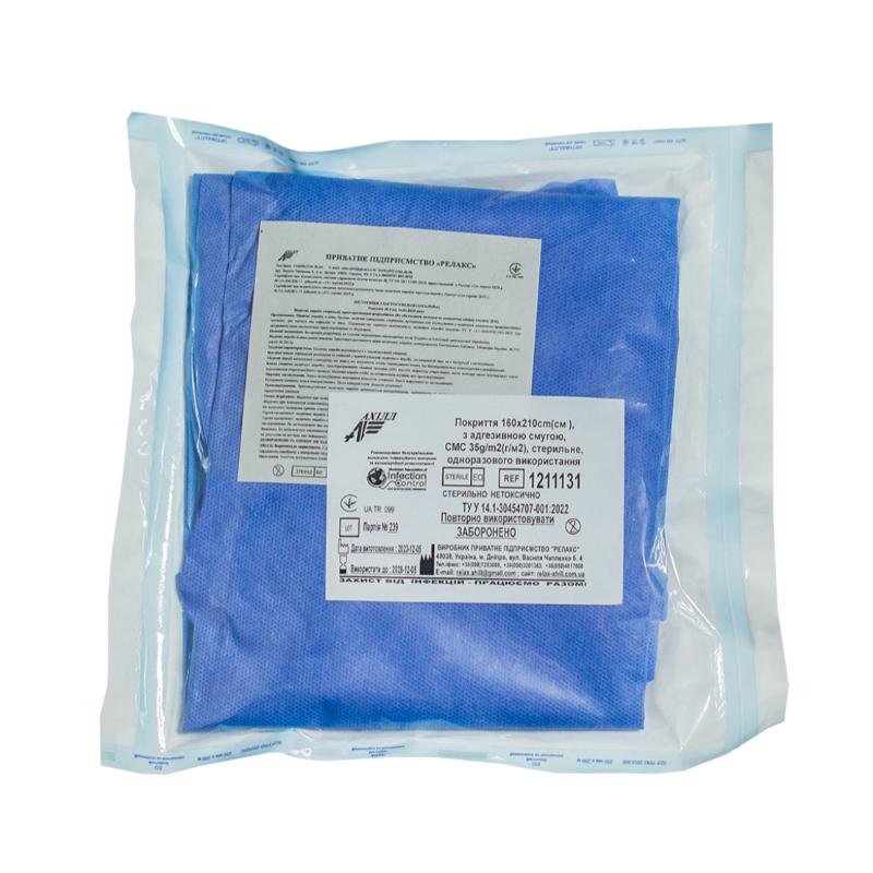 Покриття 160х210cm(см ), з адгезивною смугою, СМС 35g/m2(г/м2), стерильне, одноразового використання,ТМ «АХІЛЛ»